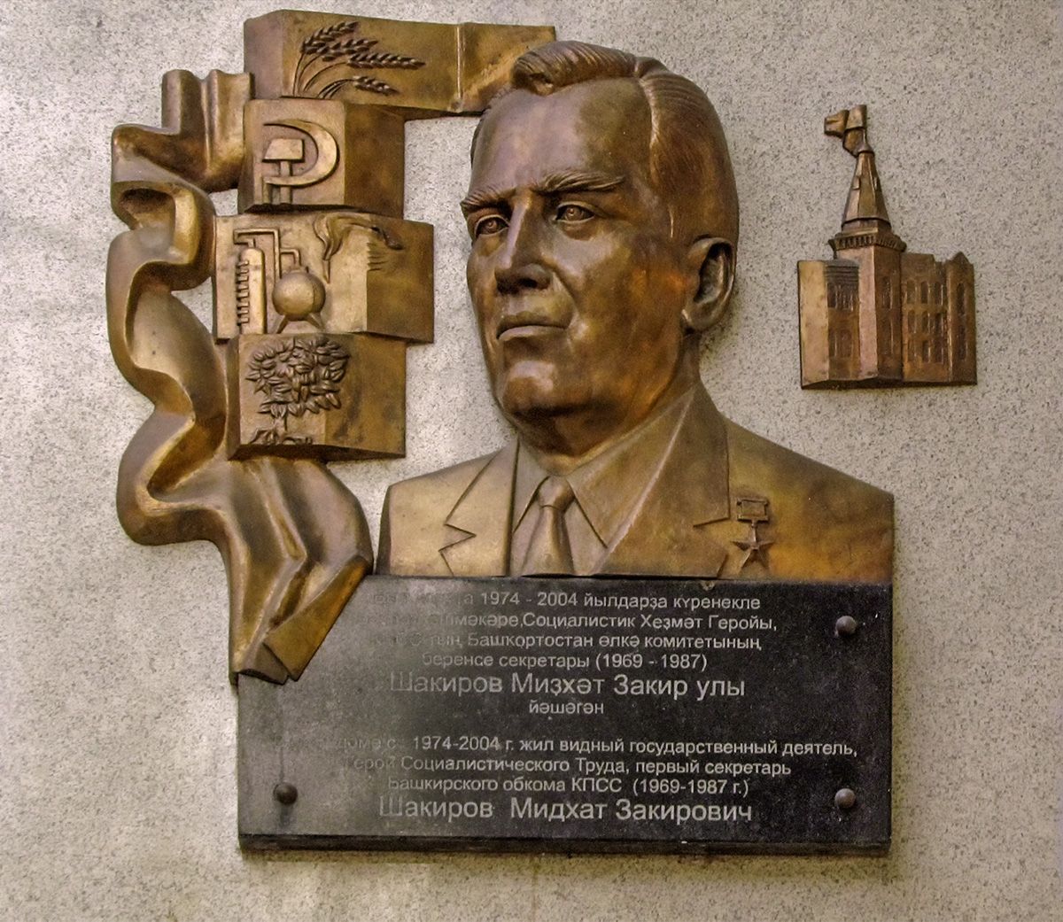 Ufa, Улица Энгельса, 1. Ufa — Memorial plaques