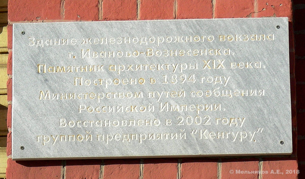 Iwanowo, Площадь Генкиной, 3. Iwanowo — Protective signs