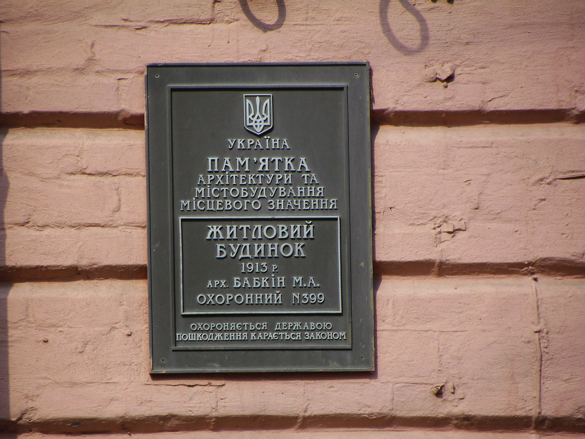 Kharkov, Плехановская улица, 5. Kharkov — Protective signs