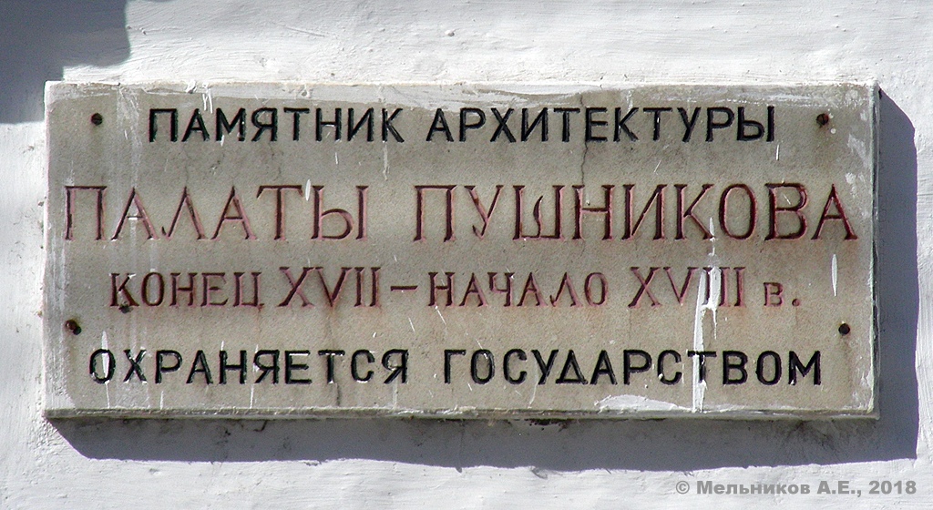 Nizhny Novgorod, Улица Гоголя, 52. Nizhny Novgorod — Protective signs