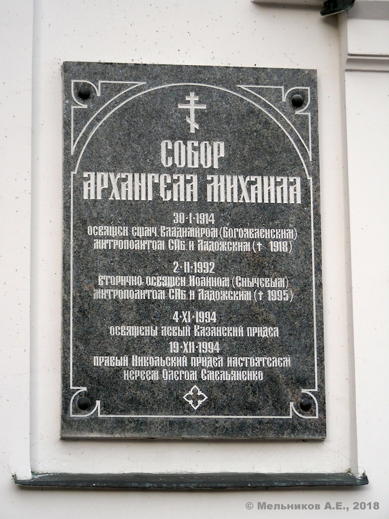 Ломоносов, Дворцовый проспект, 61. Peterburi — Мемориальные доски