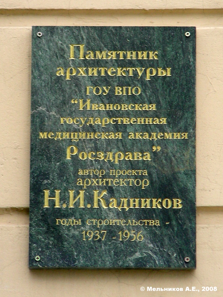 Iwanowo, Шереметевский проспект, 8. Iwanowo — Protective signs