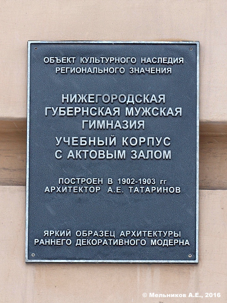 Nizhny Novgorod, Улица Ульянова, 1. Nizhny Novgorod — Protective signs