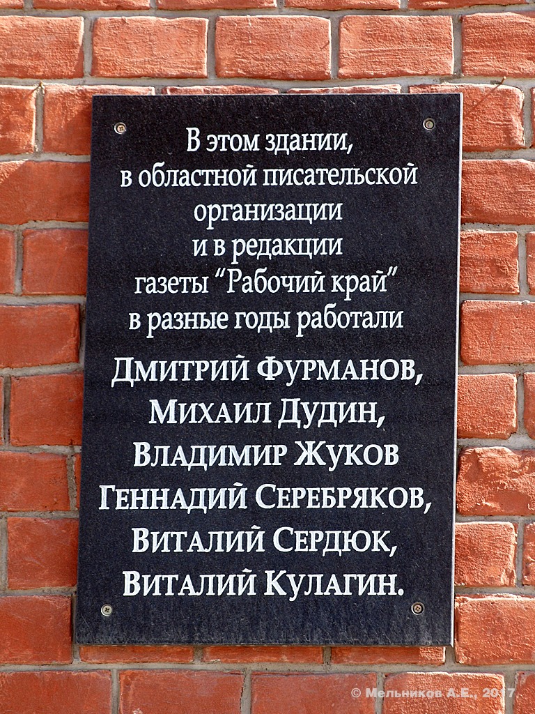 Ivanovo, Проспект Ленина, 16. Ivanovo — Memorial plaques