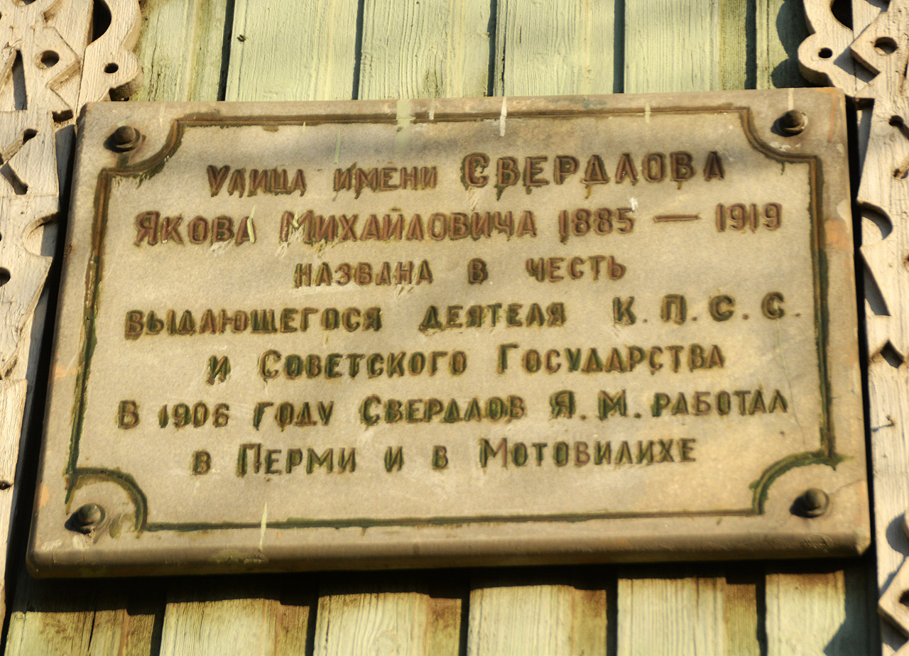 Perm, Улица Свердлова, 1 / Улица Лифанова, 26. Perm — Memorial plaques