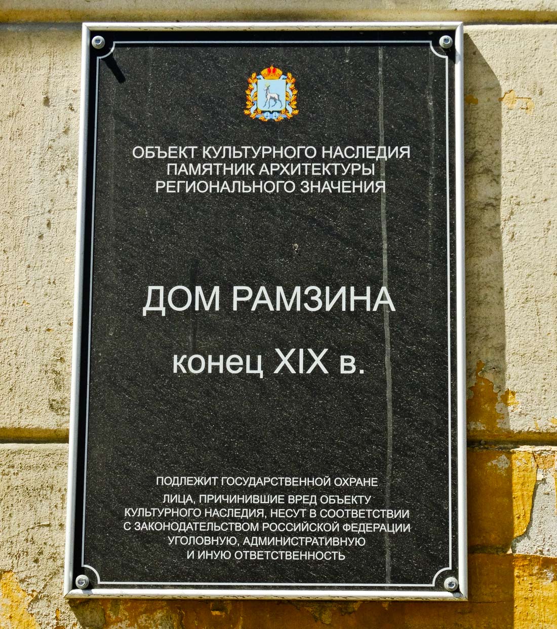 Samara, Улица Водников, 40. Samara — Protective signs