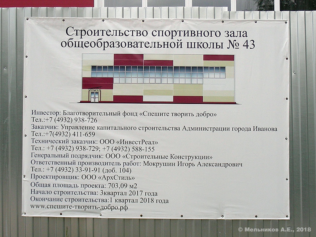 Iwanowo, Улица Носова, 49. Iwanowo — Object passports
