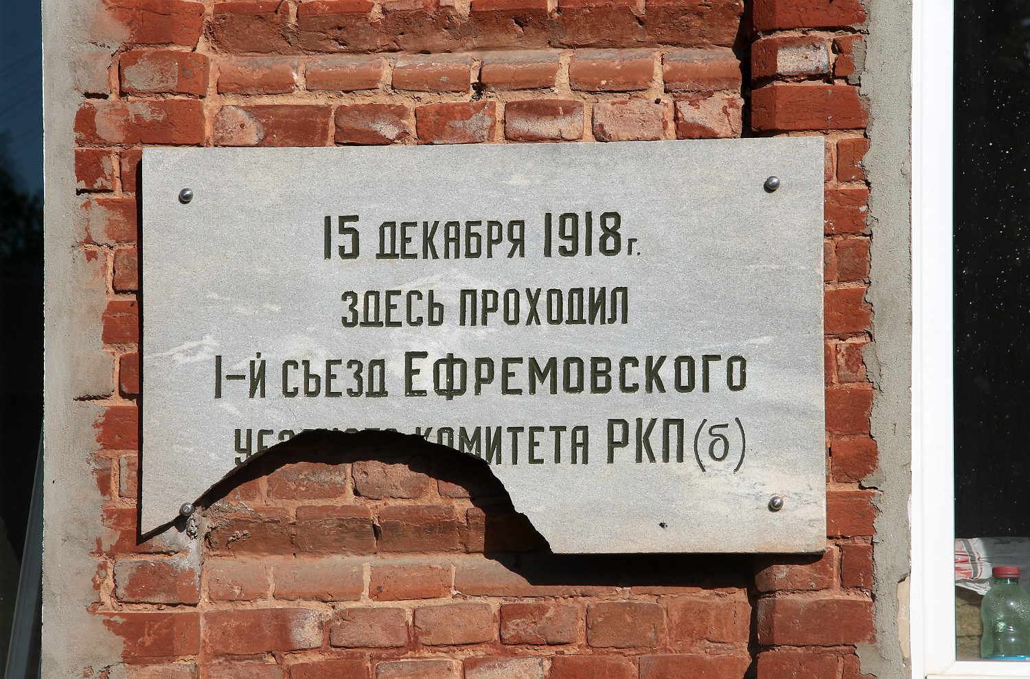 Jefriemow, Улица Карла Маркса, 46. Jefriemow — Memorial plaques
