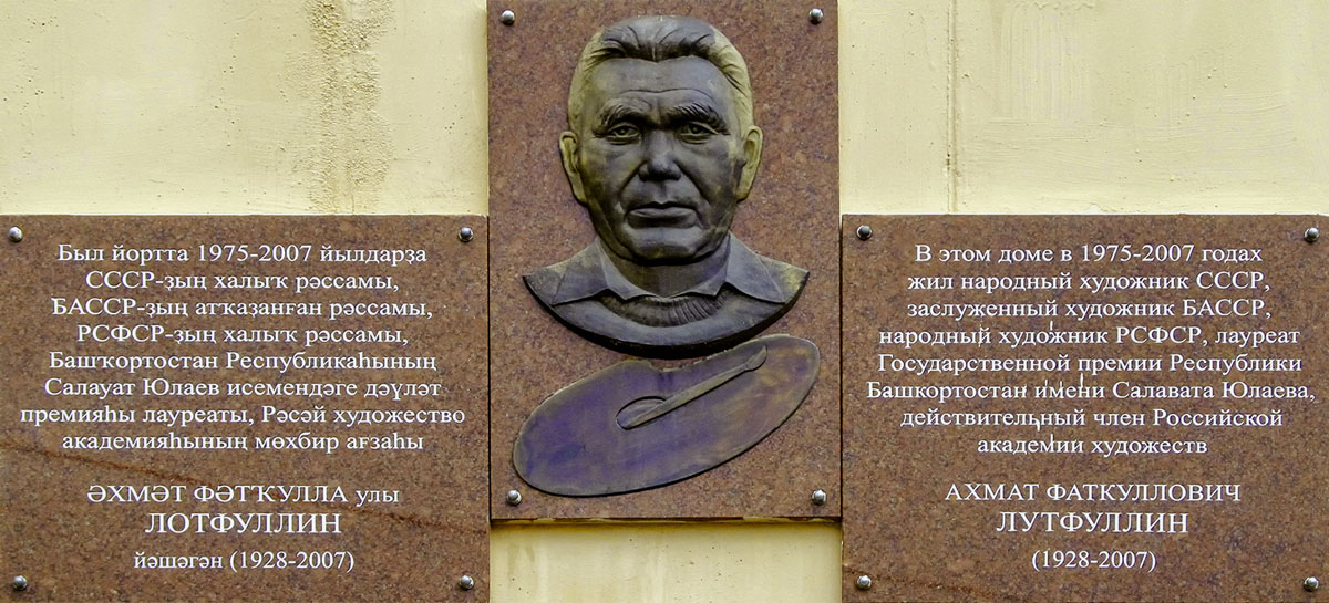 Ufa, Улица Аксакова, 7 / Улица Пушкина, 58. Ufa — Memorial plaques
