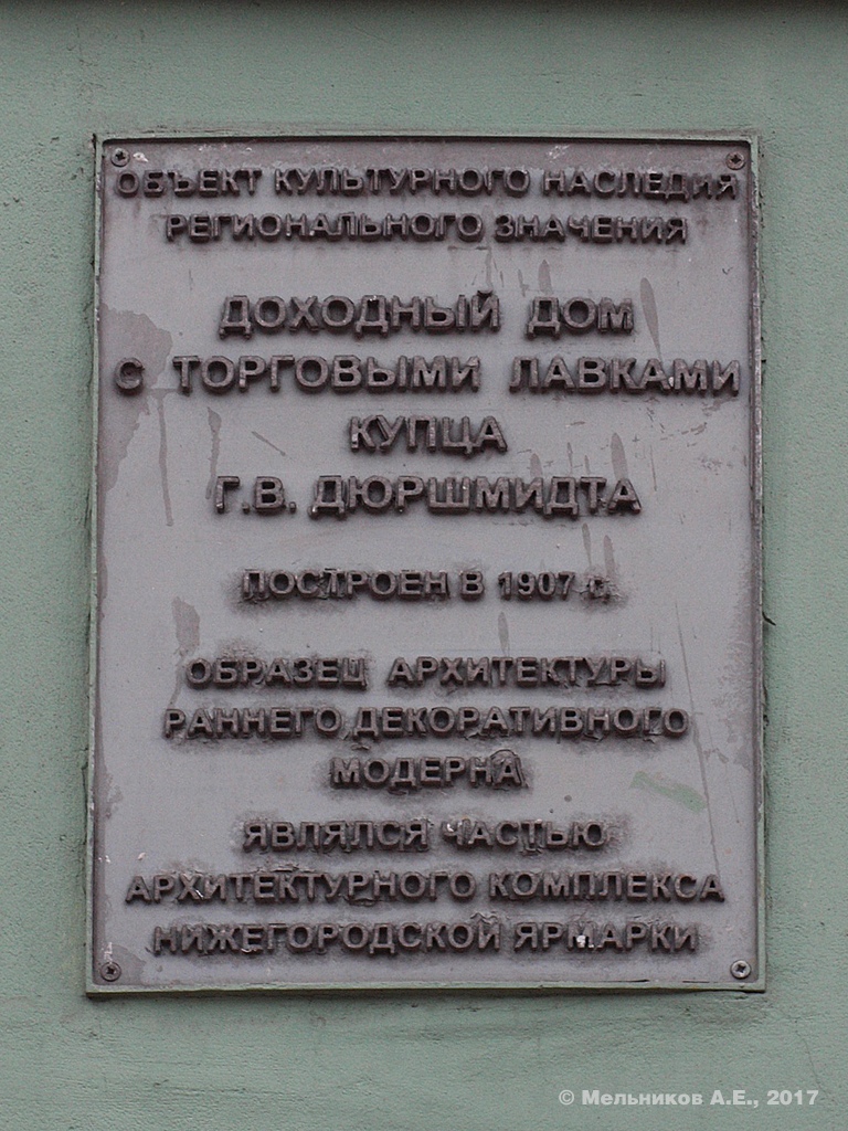 Nizhny Novgorod, Советская улица, 16. Nizhny Novgorod — Protective signs