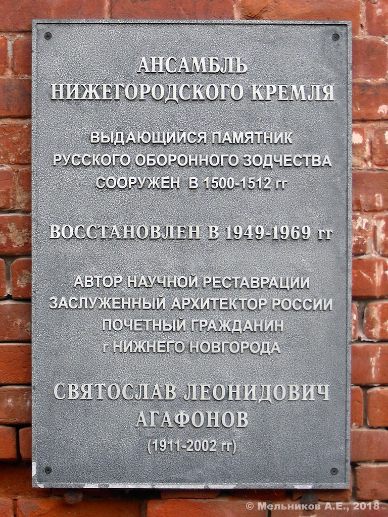 Nizhny Novgorod, Кремль, 6А. Nizhny Novgorod — Protective signs