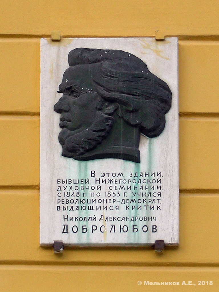 Nizhny Novgorod, Площадь Минина и Пожарского, 7. Nizhny Novgorod — Memorial plaques