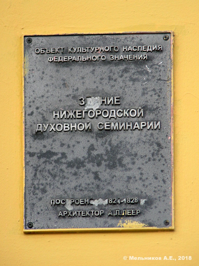 Nizhny Novgorod, Площадь Минина и Пожарского, 7. Nizhny Novgorod — Protective signs