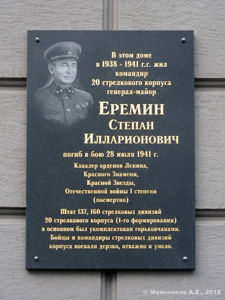 Nizhny Novgorod, Улица Минина, 1. Nizhny Novgorod — Memorial plaques