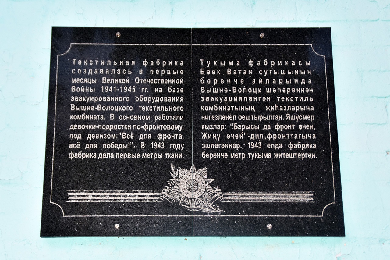 Jełabuga, Казанская улица, 47. Jełabuga — Memorial plaques