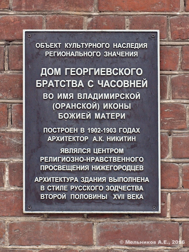 Nizhny Novgorod, Улица Пискунова, 38. Nizhny Novgorod — Protective signs