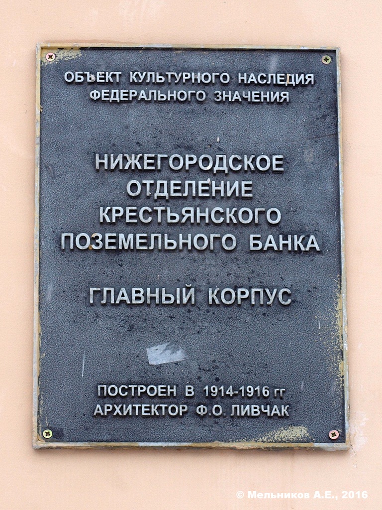 Nizhny Novgorod, Улица Пискунова, 39. Nizhny Novgorod — Protective signs