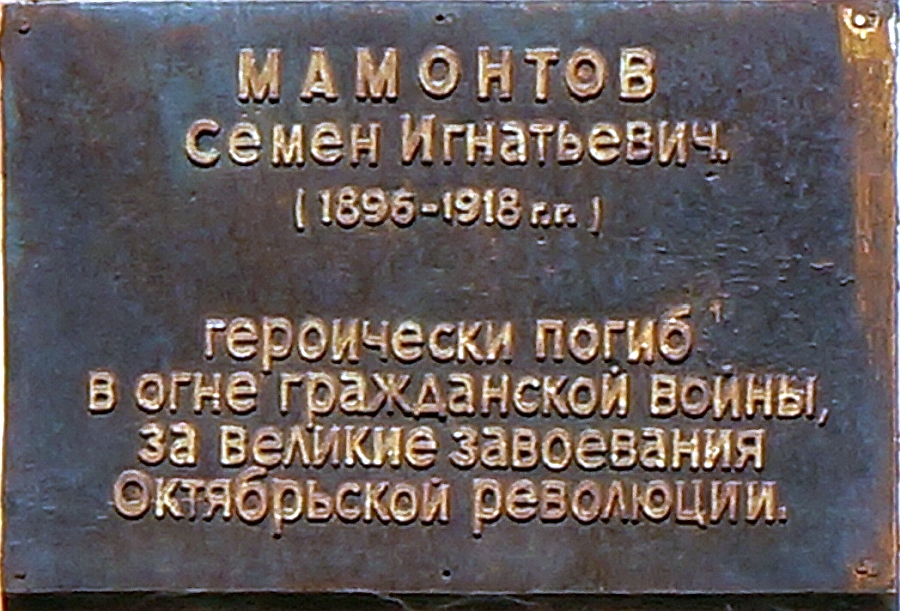 Kungur, Улица Мамонтова, 31. Kungur — Memorial plaques