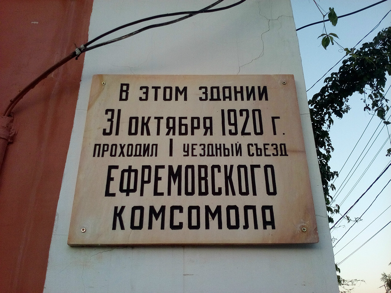 Jefriemow, Улица Гоголя, 19. Jefriemow — Memorial plaques