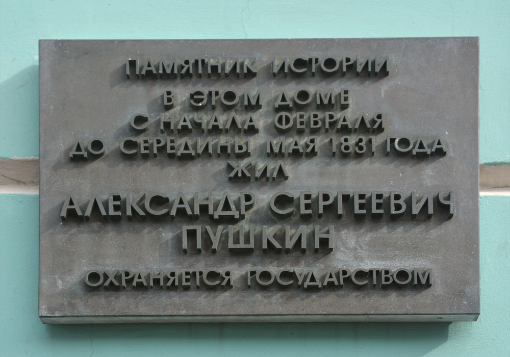 Moscow, Улица Арбат, 53 стр. 1. Moscow — Protective signs