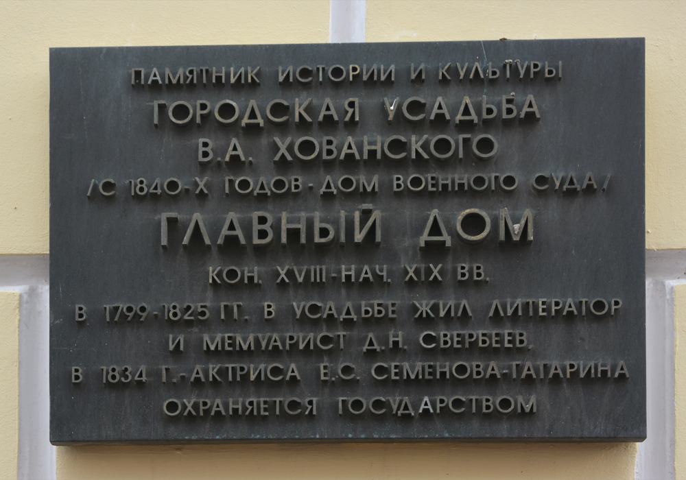 Moscow, Улица Арбат, 37/2 стр. 1. Moscow — Protective signs