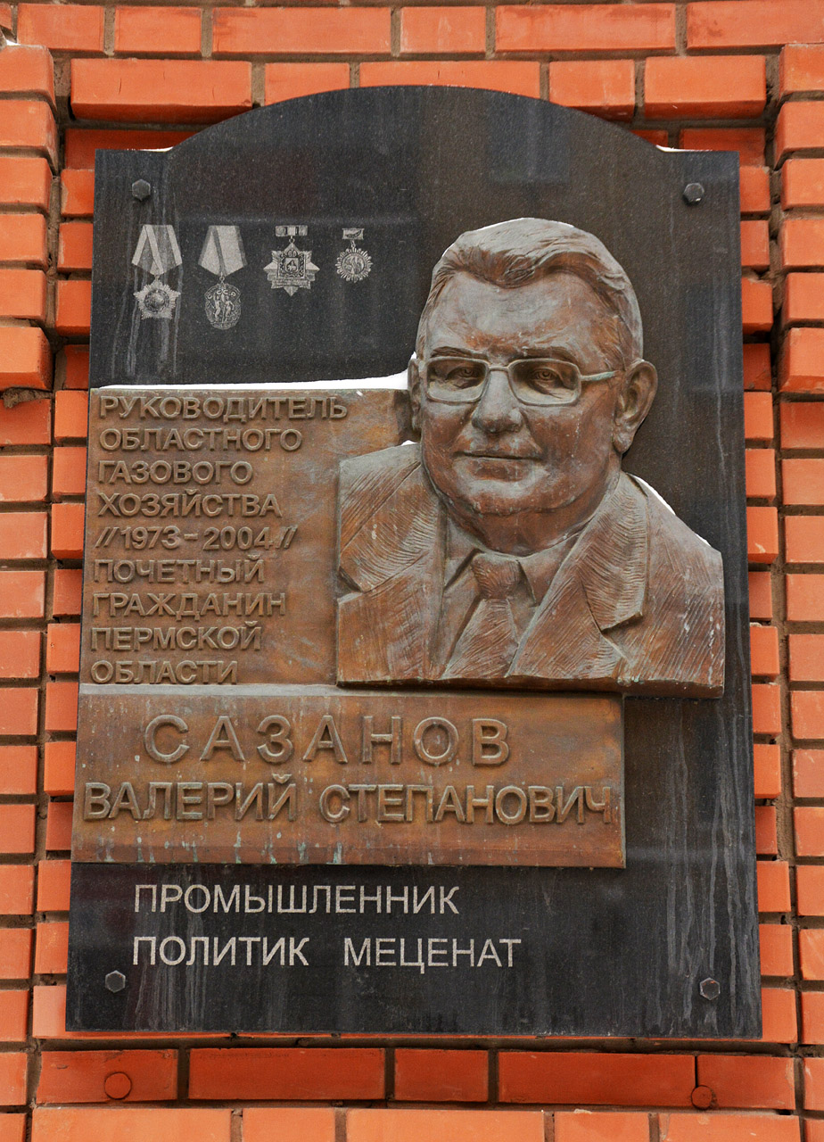 Perm, Петропавловская улица, 43. Perm — Memorial plaques