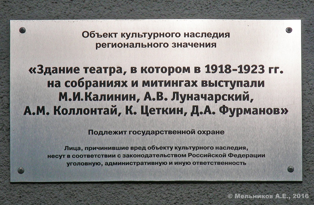 Iwanowo, Улица Красной Армии, 8 / Театральная улица, 2. Iwanowo — Protective signs