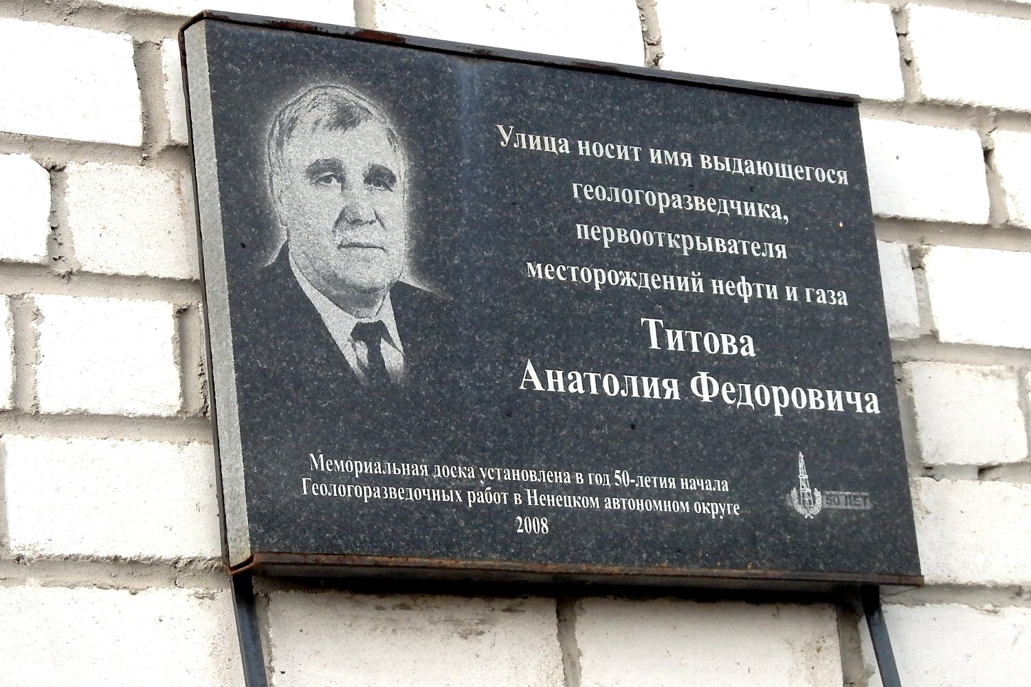 Naryan-Mar, Улица Титова, 3. Naryan-Mar — Memorial plaques