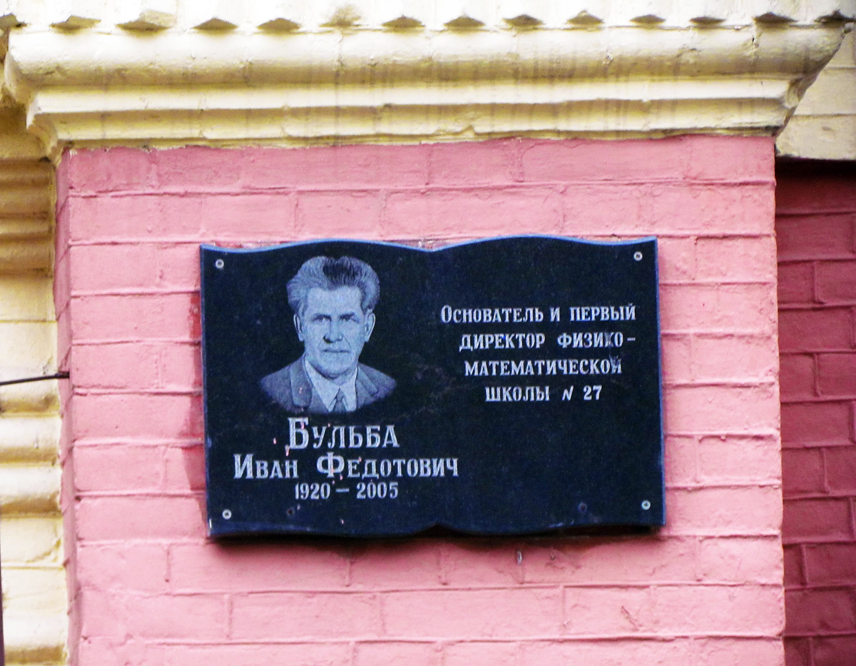 Kharkov, Марьинская улица, 12-14. Kharkov — Memorial plaques