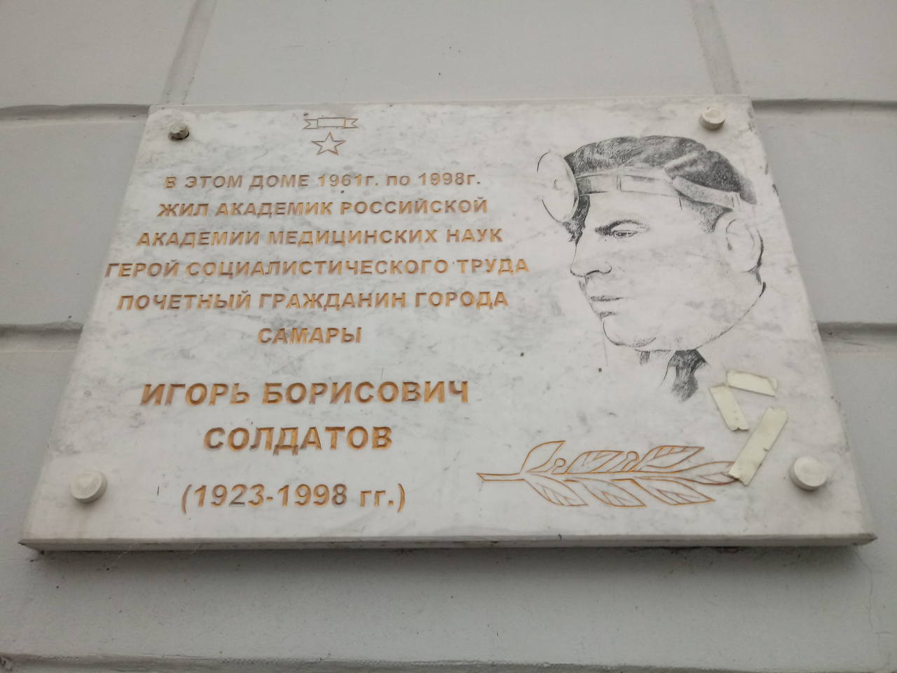 Samara, Молодогвардейская улица, 218. Samara — Memorial plaques