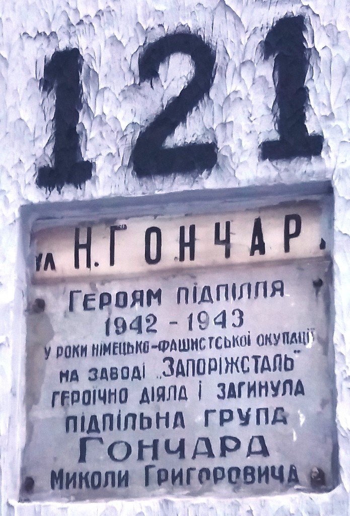 Saporischschja, Улица Гончара, 121 / Вроцлавская улица, 17