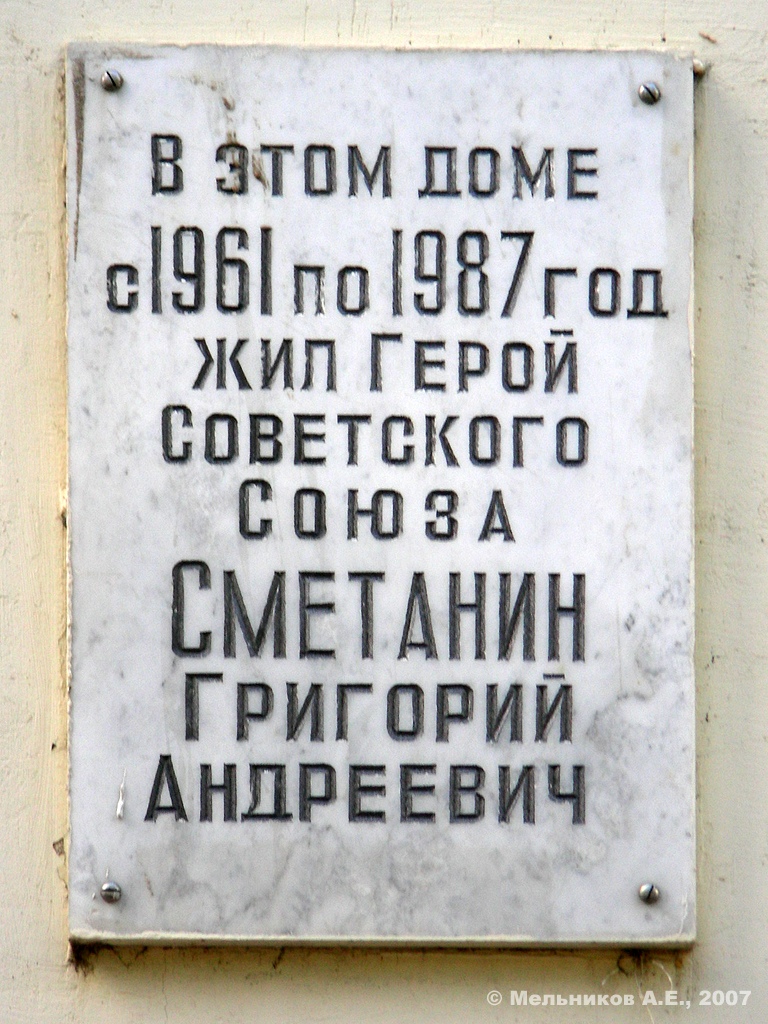 Kostroma, Улица Титова, 3. Kostroma — Memorial boards