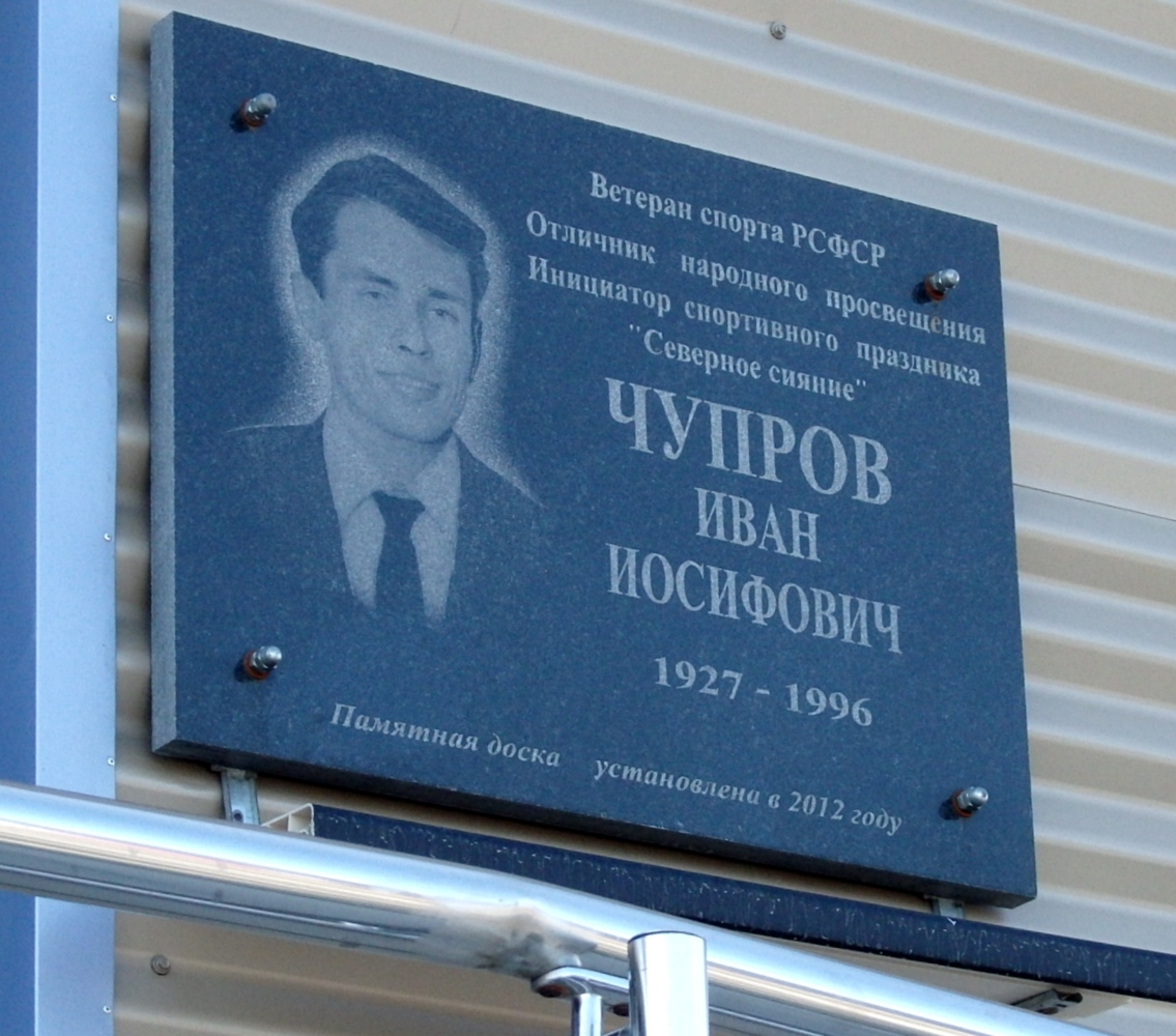 Naryan-Mar, Улица Выучейского, 30. Naryan-Mar — Memorial plaques