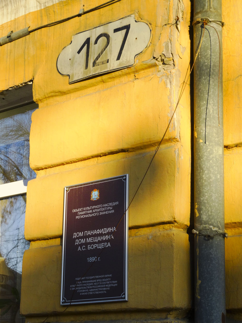 Samara, Улица Фрунзе, 127. Samara — Protective signs
