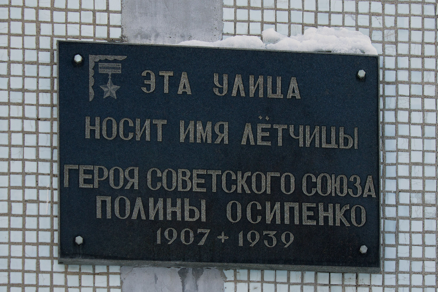 Samara, Улица Осипенко, 32а