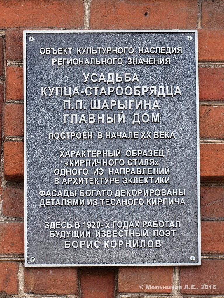 Semyonov, Улица Ванеева, 5. Semyonov — Memorial boards