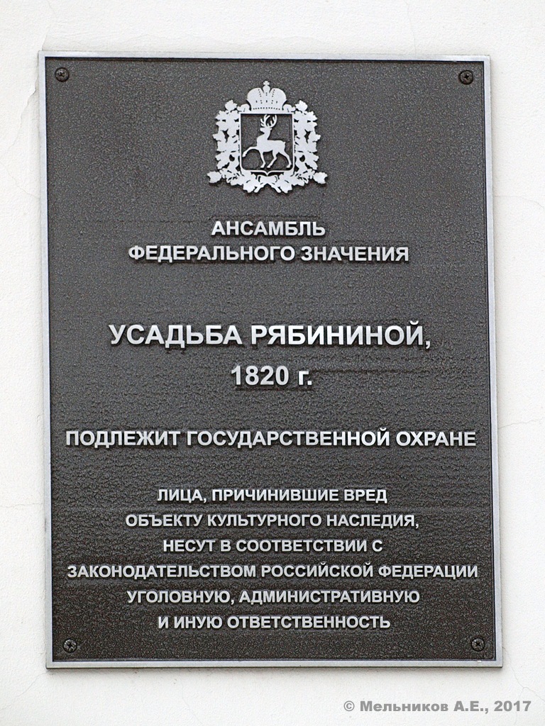Nizhny Novgorod, Ильинская улица, 56. Nizhny Novgorod — Protective signs