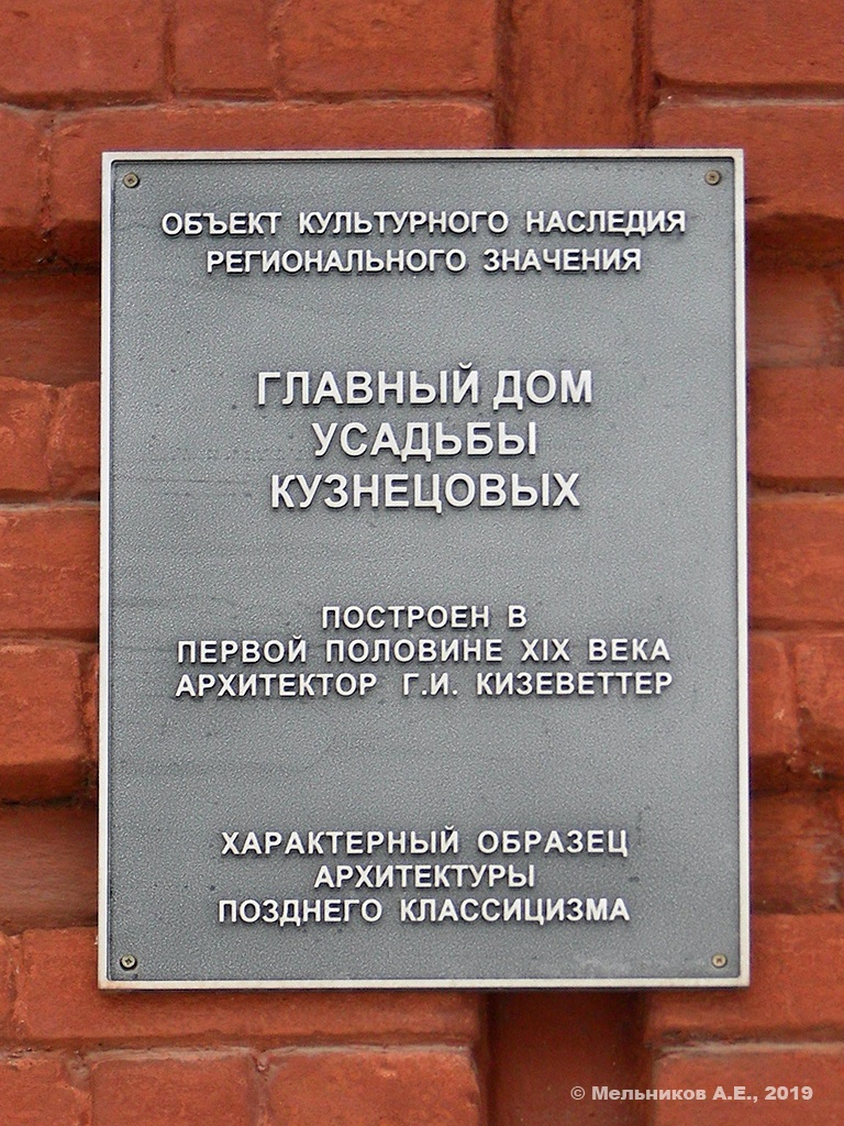 Nizhny Novgorod, Ильинская улица, 25. Nizhny Novgorod — Protective signs