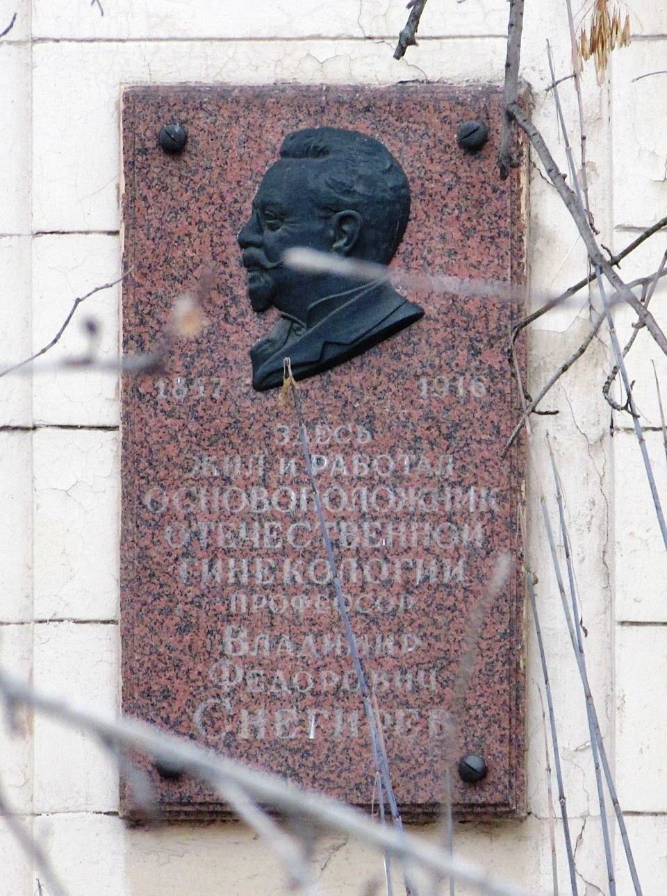 Moscow, Улица Плющиха, 62 стр. 2. Moscow — Memorial plaques