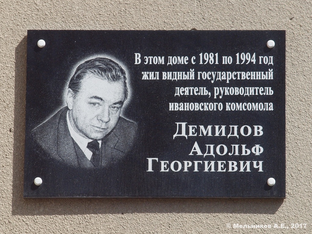 Iwanowo, Улица Пушкина, 33. Iwanowo — Memorial plaques