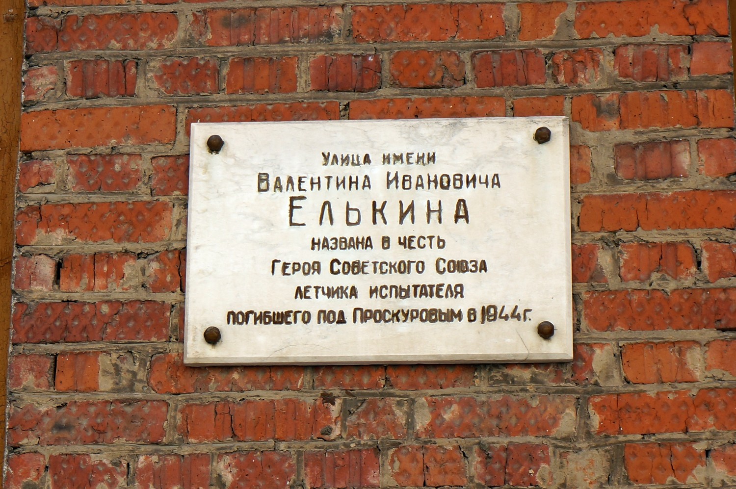 Perm, Улица Елькина, 4. Perm — Memorial plaques