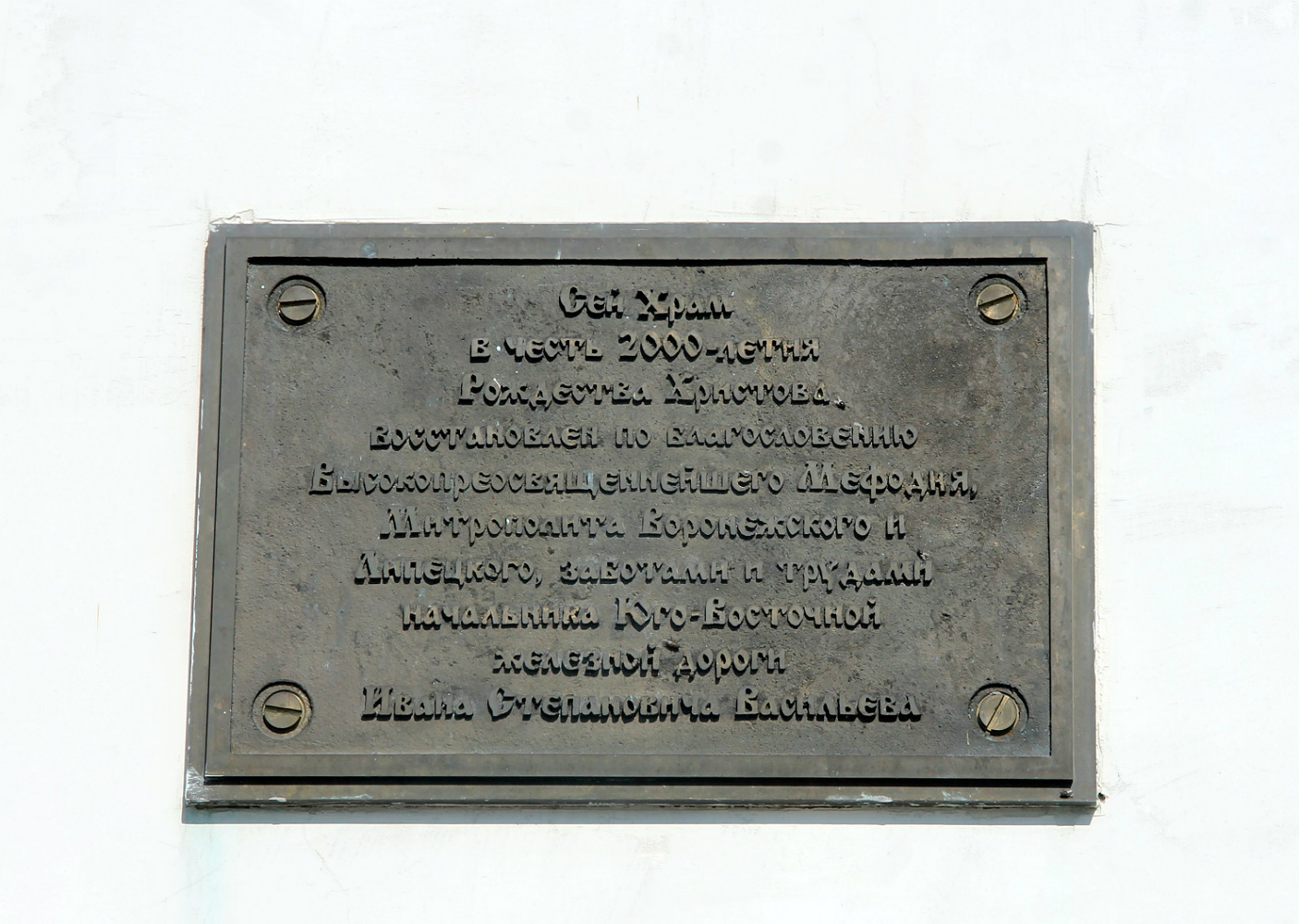 Лискинский район, прочие н.п., с. Масловка, Улица Винивитина, 17А. Лискинский район, прочие н.п. — Commemorative plaque