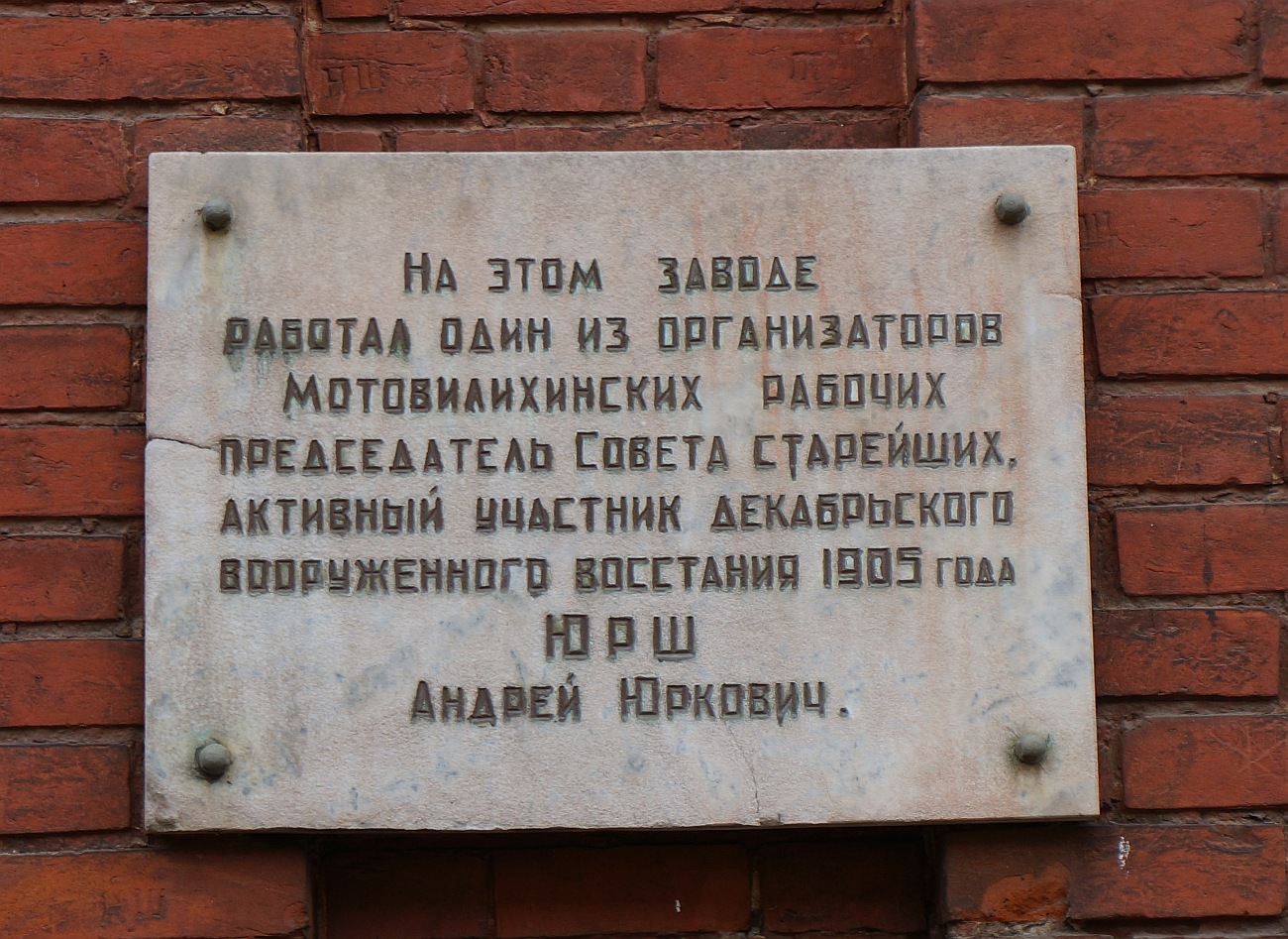 Perm, Улица 1905 года, 35. Perm — Memorial plaques