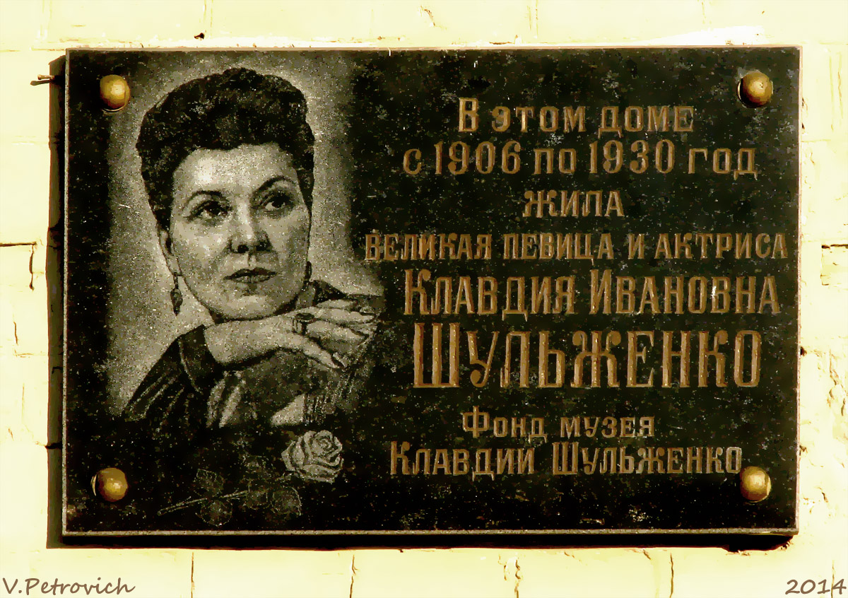 Kharkov, Улица Владимирская, 45. Kharkov — Memorial plaques