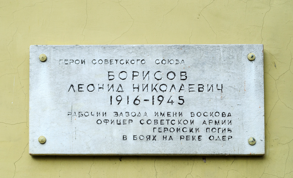 Sestroretsk, Улица Володарского, 28 / Улица Борисова, 1. Saint Petersburg — Memorial plaques