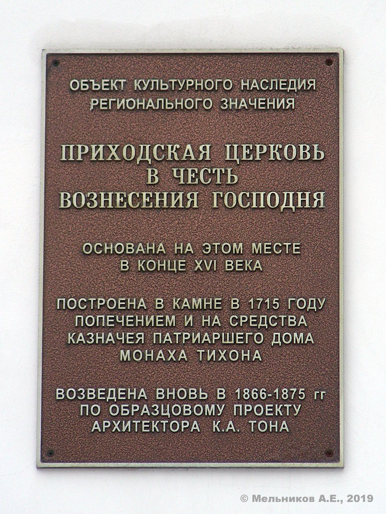 Nizhny Novgorod, Ильинская улица, 54. Nizhny Novgorod — Protective signs