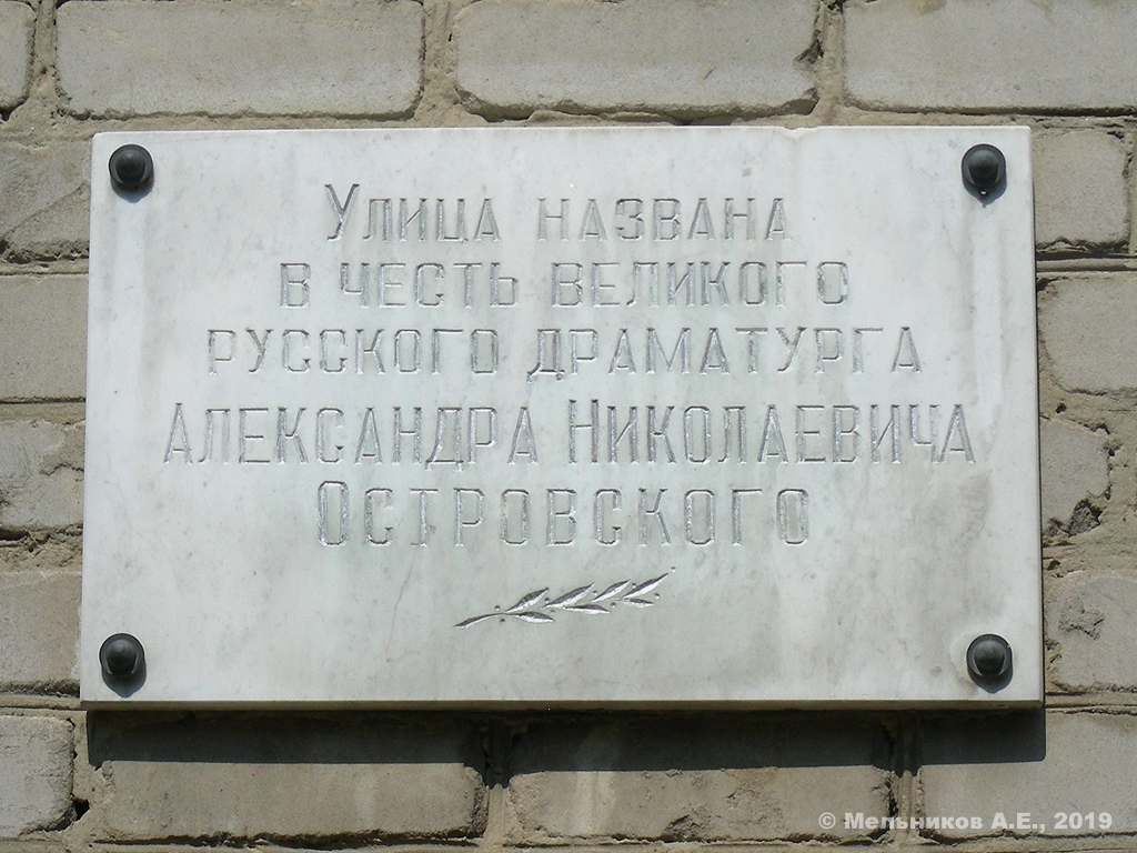 Kineshma, Улица имени Островского, 20. Kineshma — Memorial plaques