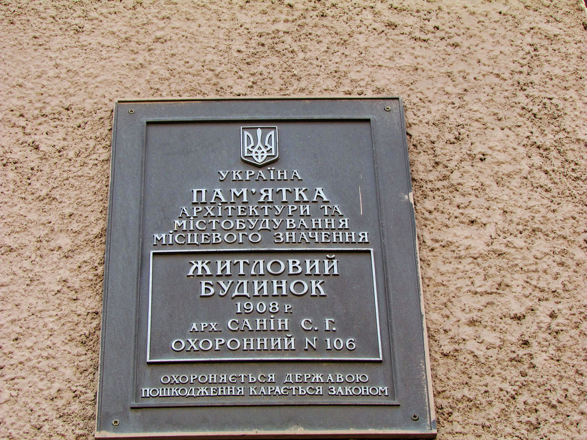 Charkow, Пушкинская улица, 66 / Улица Багалея, 1. Charkow — Protective signs