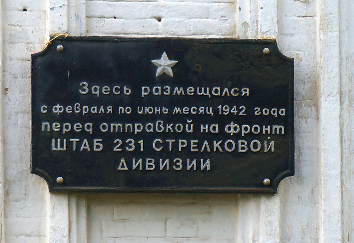 Kungur, Октябрьская улица, 18. Kungur — Memorial plaques