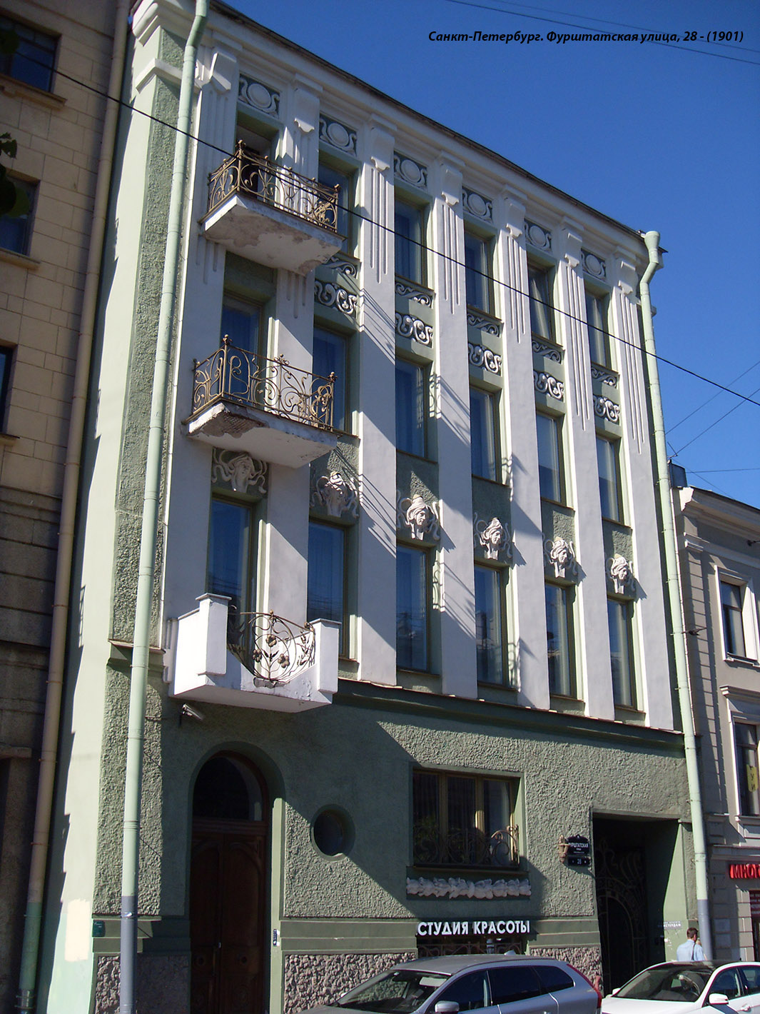 Санкт-Петербург, Фурштатская улица, 28